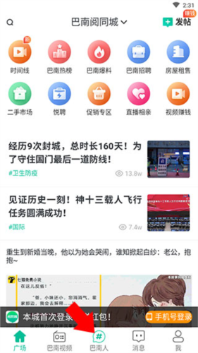 《阅同城》使用教程