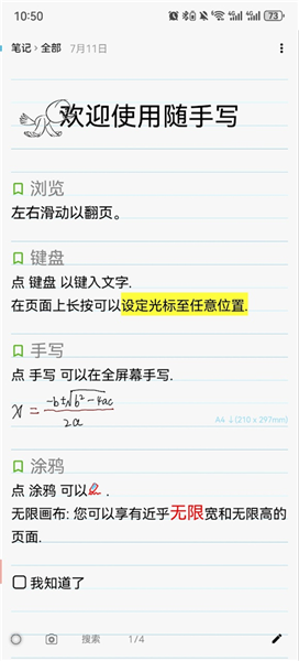 随手写怎么分享给好友？