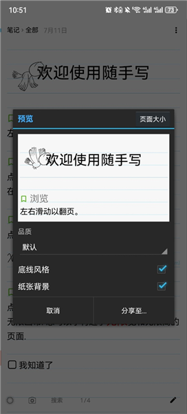 随手写怎么分享给好友？