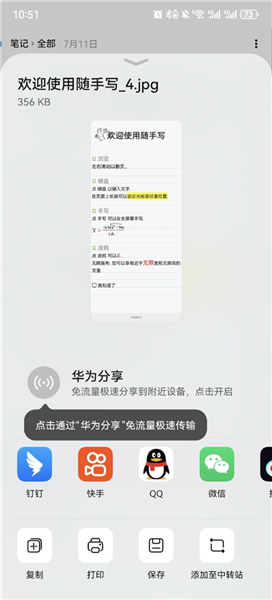 随手写怎么分享给好友？