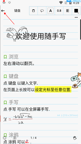 随手写怎么删除笔记？