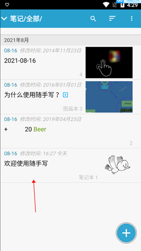 随手写怎么删除笔记？