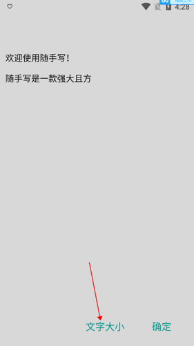 随手写怎么改字体大小？