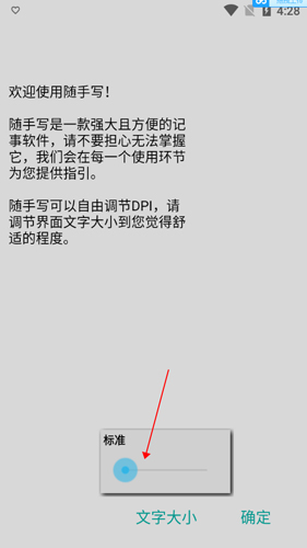 随手写怎么改字体大小？