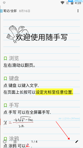 随手写怎么改字体大小？