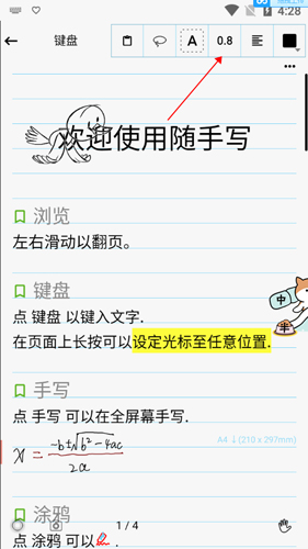 随手写怎么改字体大小？