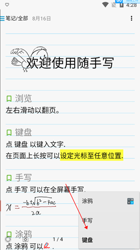 随手写怎么打字?