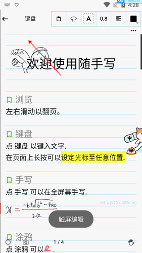 随手写怎么打字?