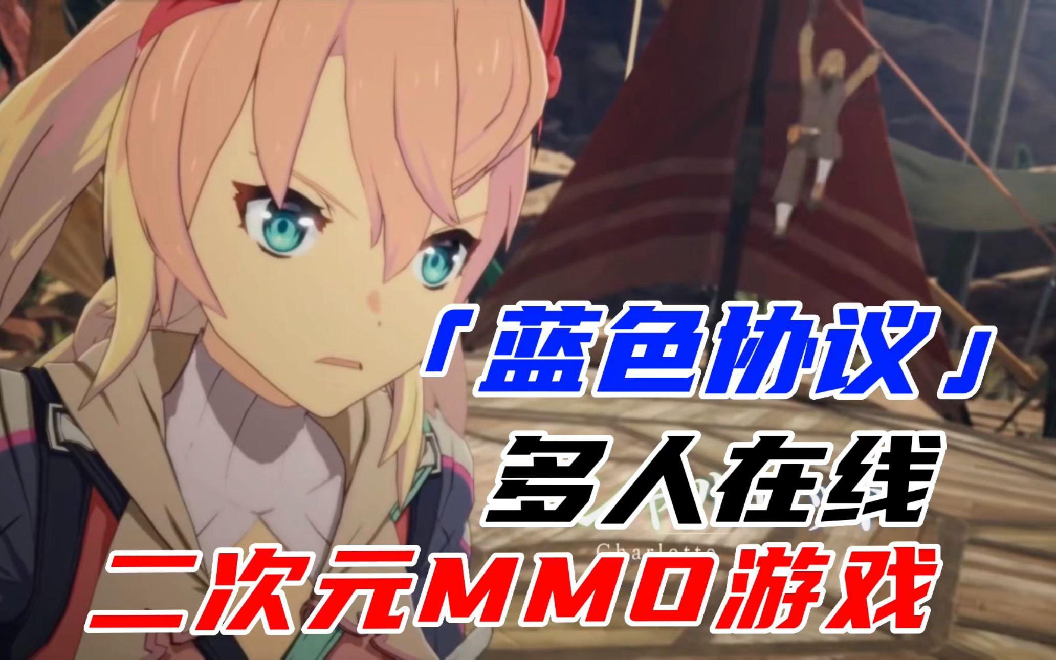 蓝色协议正版官网链接分享