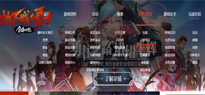 dnf角色恢复官网入口地址分享