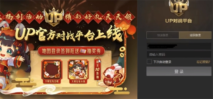 UP对战平台官网入口地址分享