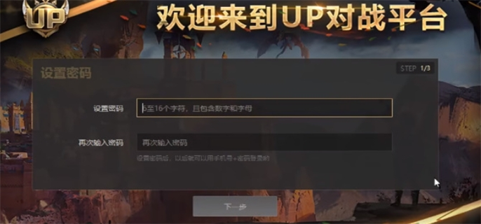 UP对战平台数据转移指南