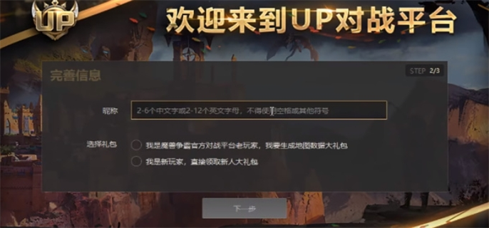 UP对战平台数据转移指南