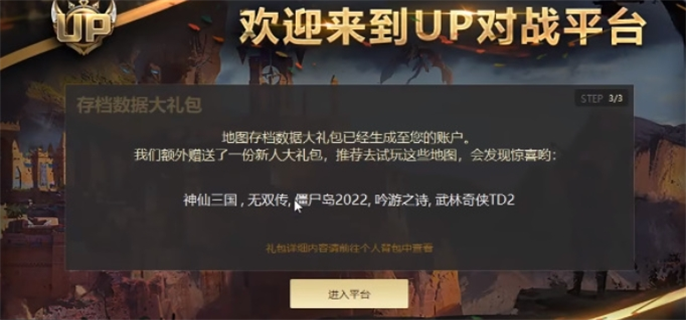 UP对战平台数据转移指南