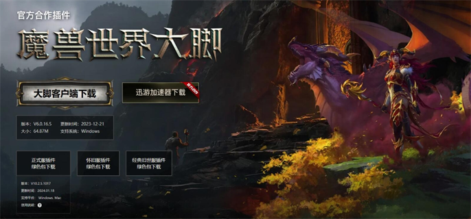 魔兽世界大脚插件官网入口地址分享