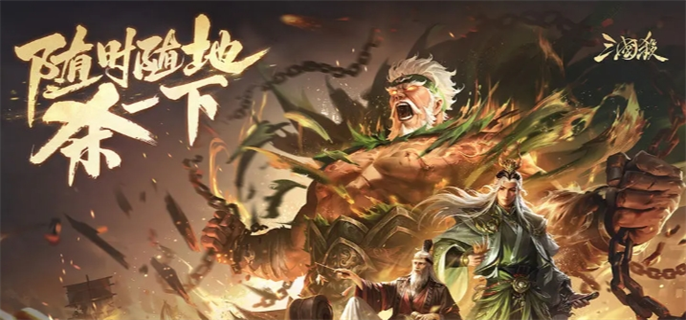 三国杀十周年官网入口地址分享