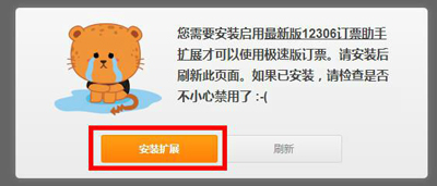 使用猎豹浏览器怎么抢春运火车票(1)