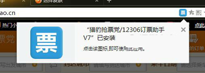 使用猎豹浏览器怎么抢春运火车票(3)