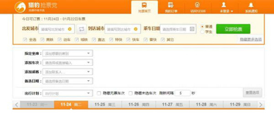 使用猎豹浏览器怎么抢春运火车票(4)