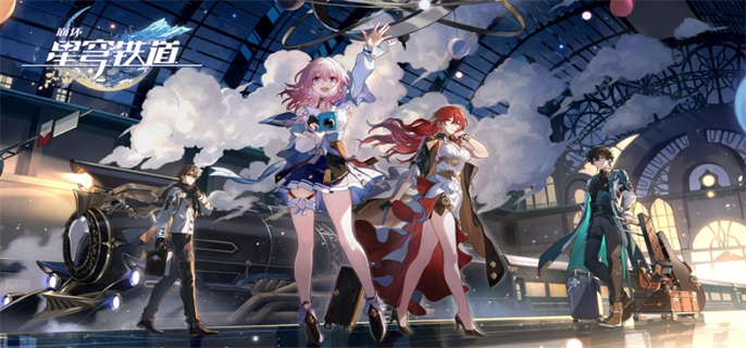 云崩坏星穹铁道网页版入口地址分享