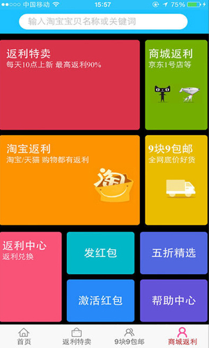 在返利客123截图