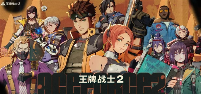 王牌战士2官网入口地址分享