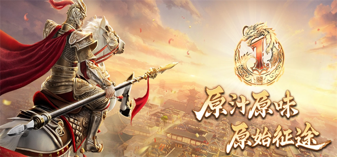 原始征途手游官网入口地址分享图一 原始征途手游官网入口地址分享