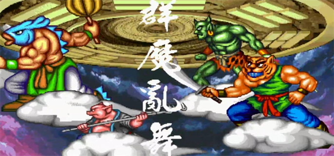 西游释厄传群魔乱舞梦回灵山出招表图一 西游释厄传群魔乱舞梦回灵山出招表