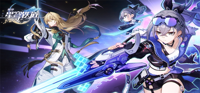 崩坏星穹铁道国际服官网地址分享图一 崩坏星穹铁道国际服官网地址分享