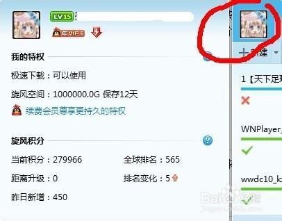 qq旋风下载速度速度慢的解决方法分享(1)