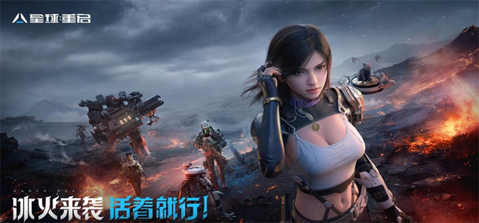 星球重启官网地址分享图一 星球重启官网地址分享