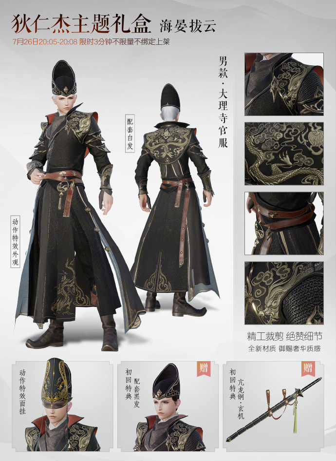 剑网三主题礼盒【海晏拔云】详细介绍