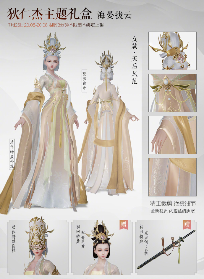 剑网三主题礼盒【海晏拔云】详细介绍