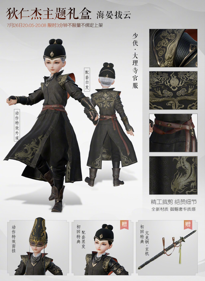 剑网三主题礼盒【海晏拔云】详细介绍