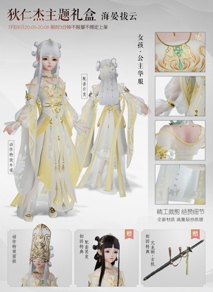 剑网三主题礼盒【海晏拔云】详细介绍