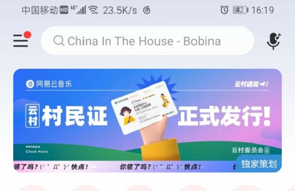 网易云村民证怎么弄