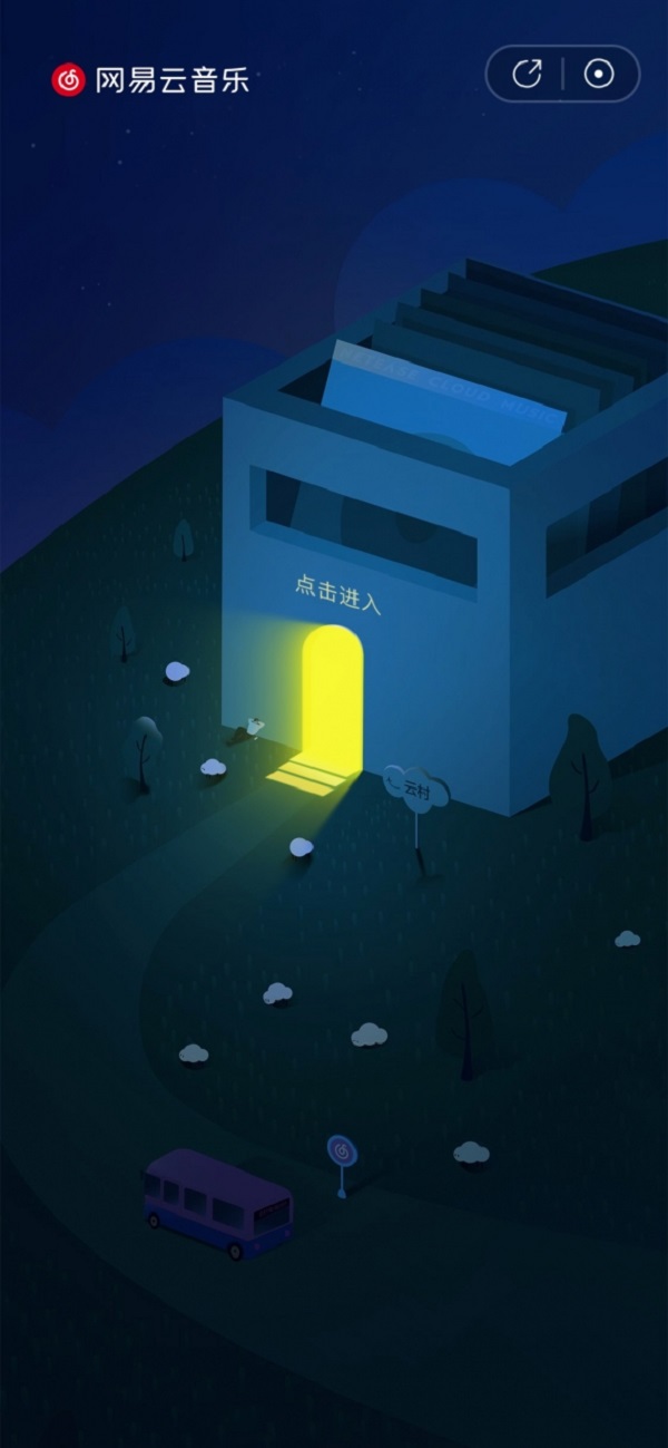 网易云村民证怎么弄