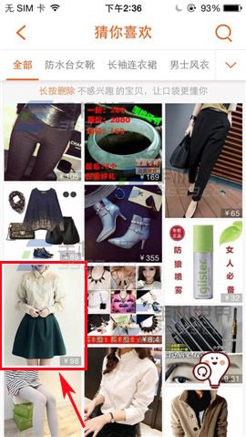 口袋购物商品详情页面