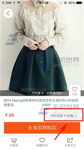 口袋购物同款比价功能入口