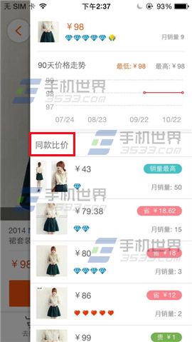 口袋购物全网比价结果展示