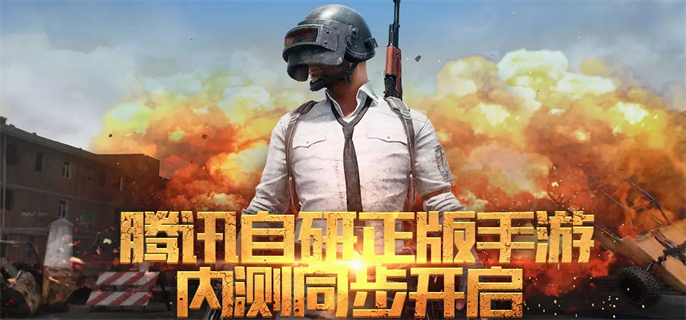 绝地求生手游官网入口地址分享