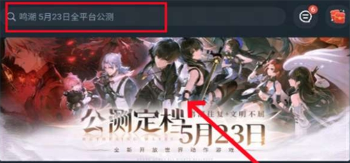 鸣潮云游戏官网网页版入口地址分享