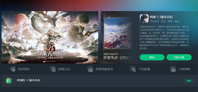 鸣潮云游戏官网网页版入口地址分享