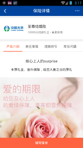 去哪儿app至尊结婚险购买界面