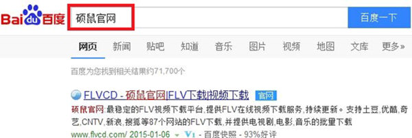 浏览器搜索【硕鼠官网】，并点击进入