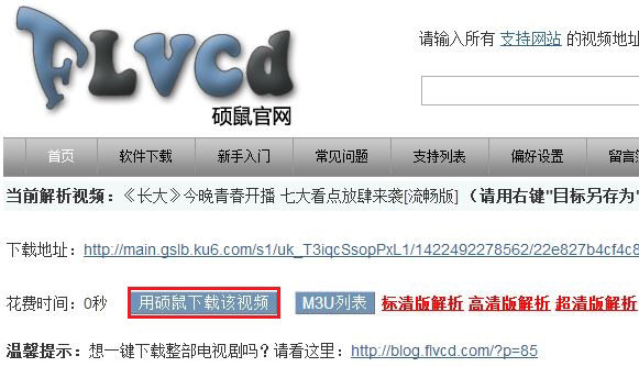 进入此页面后，选择一种视频格式，然后点击【用硕鼠选择该视频】