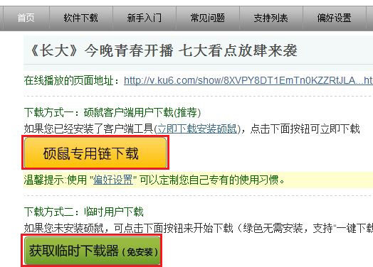 硕鼠会为你提供两种选择方式