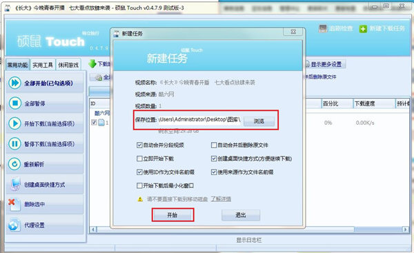 确认【保存位置】后，便可以进行【开始】了