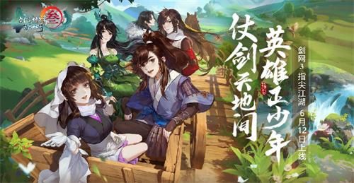 剑网3指尖江湖秋叶青回信攻略