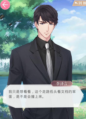 李泽言：带你飞的霸道总裁